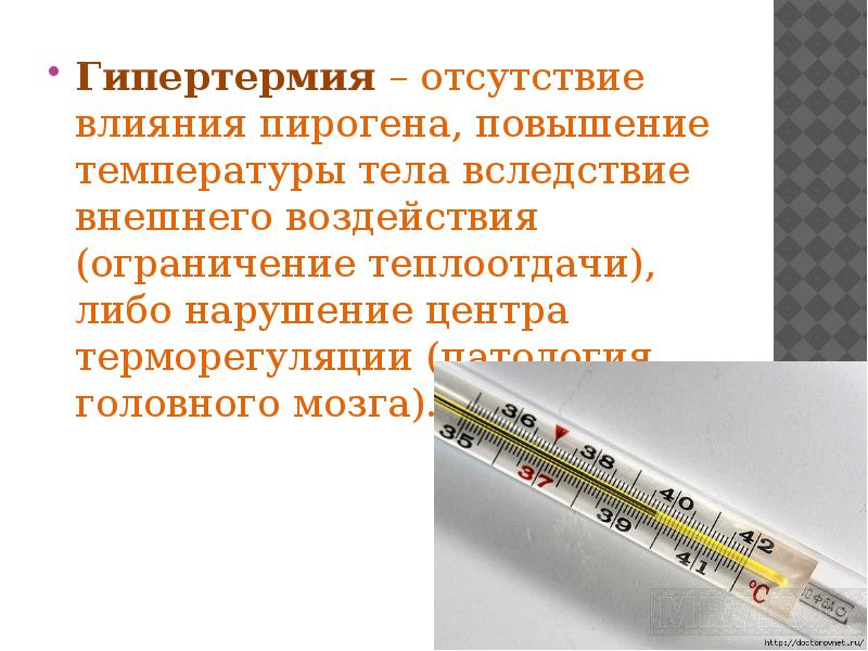 Систематическое повышение температуры. Гипертермия. Повышение температуры картинки для проекта. Повышение температуры картинки для презентации. Магнитная гипертермия.