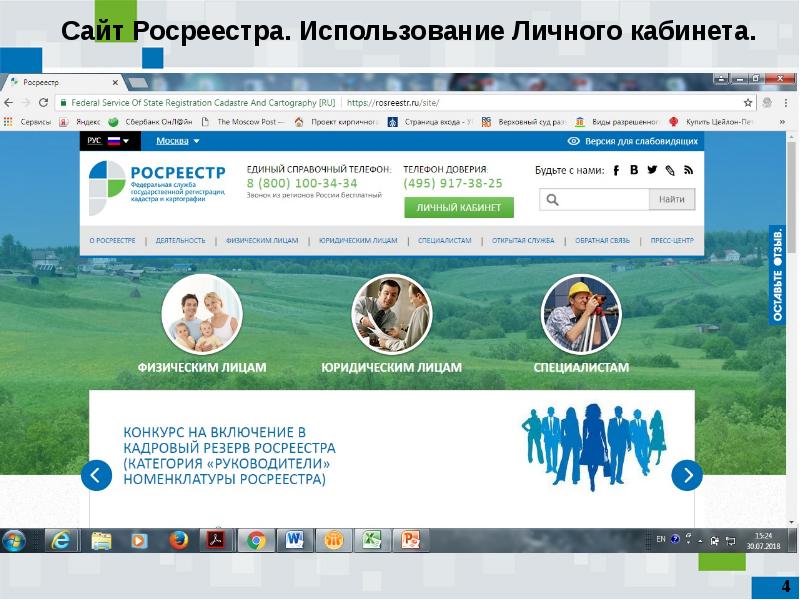 Фальшивый сайт росреестра. Портал кадастра. Росреестр сайтов. Росреестр. Портал росреестра.