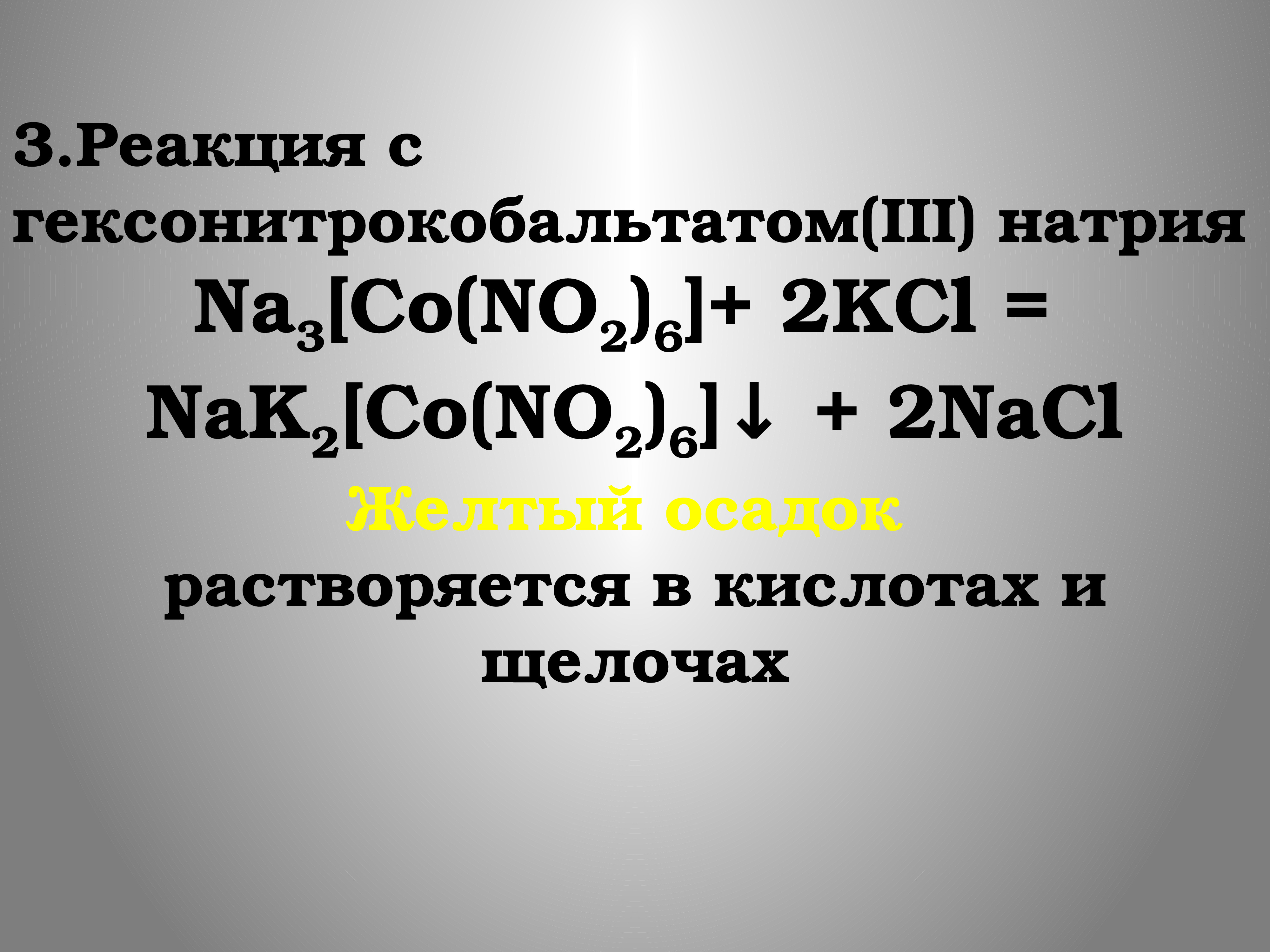 Катионы 3 аналитической группы презентация. Катионы презентация. Первая аналитическая группа презентация. Катион хлоропентаамминхрома(III III).