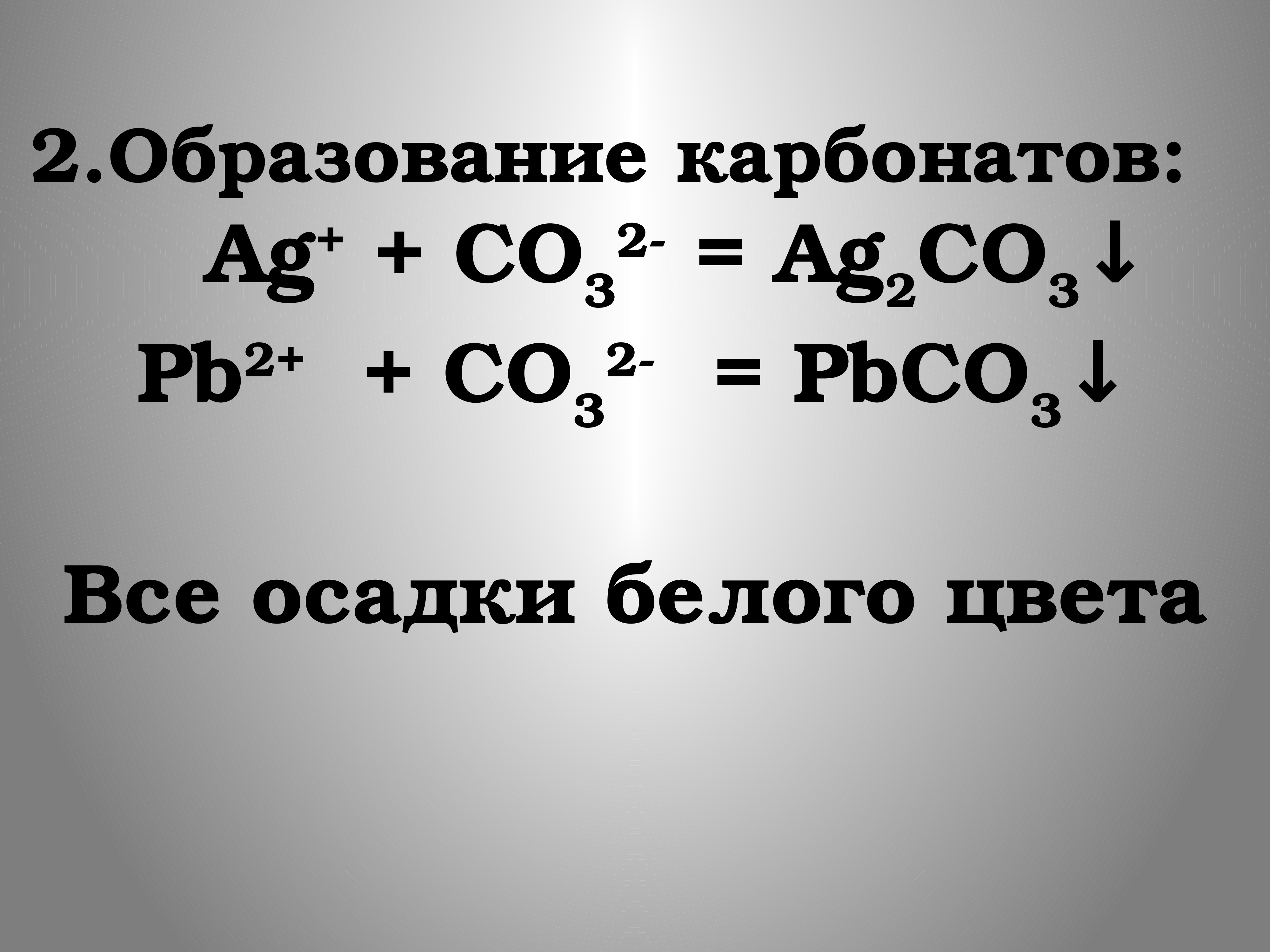 Катион 3 буквы. Катионы 3 аналитической группы презентация. Катионы фото. Нитроил катион. Катионы и анионы как определить.