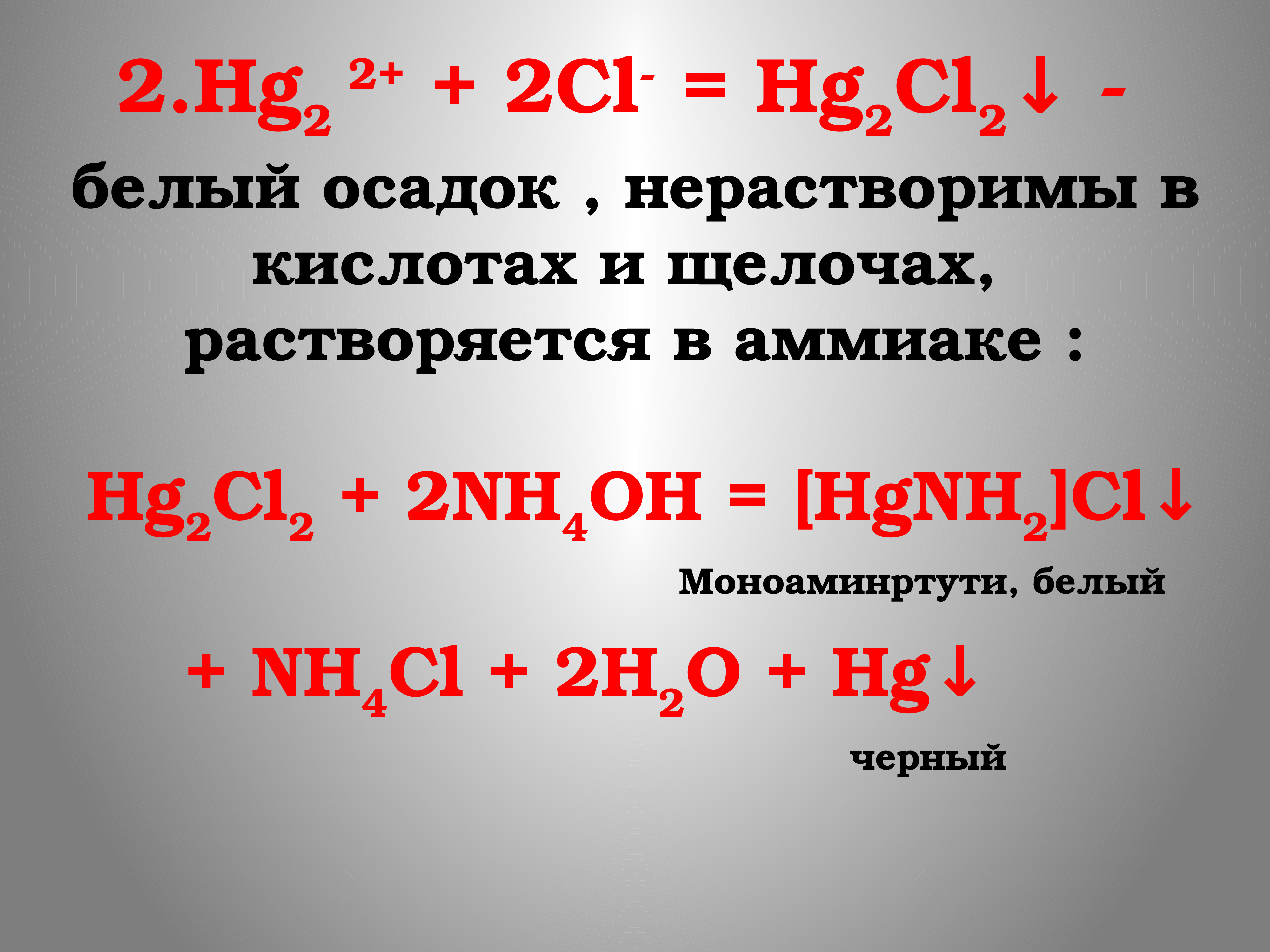 Катион 3 буквы