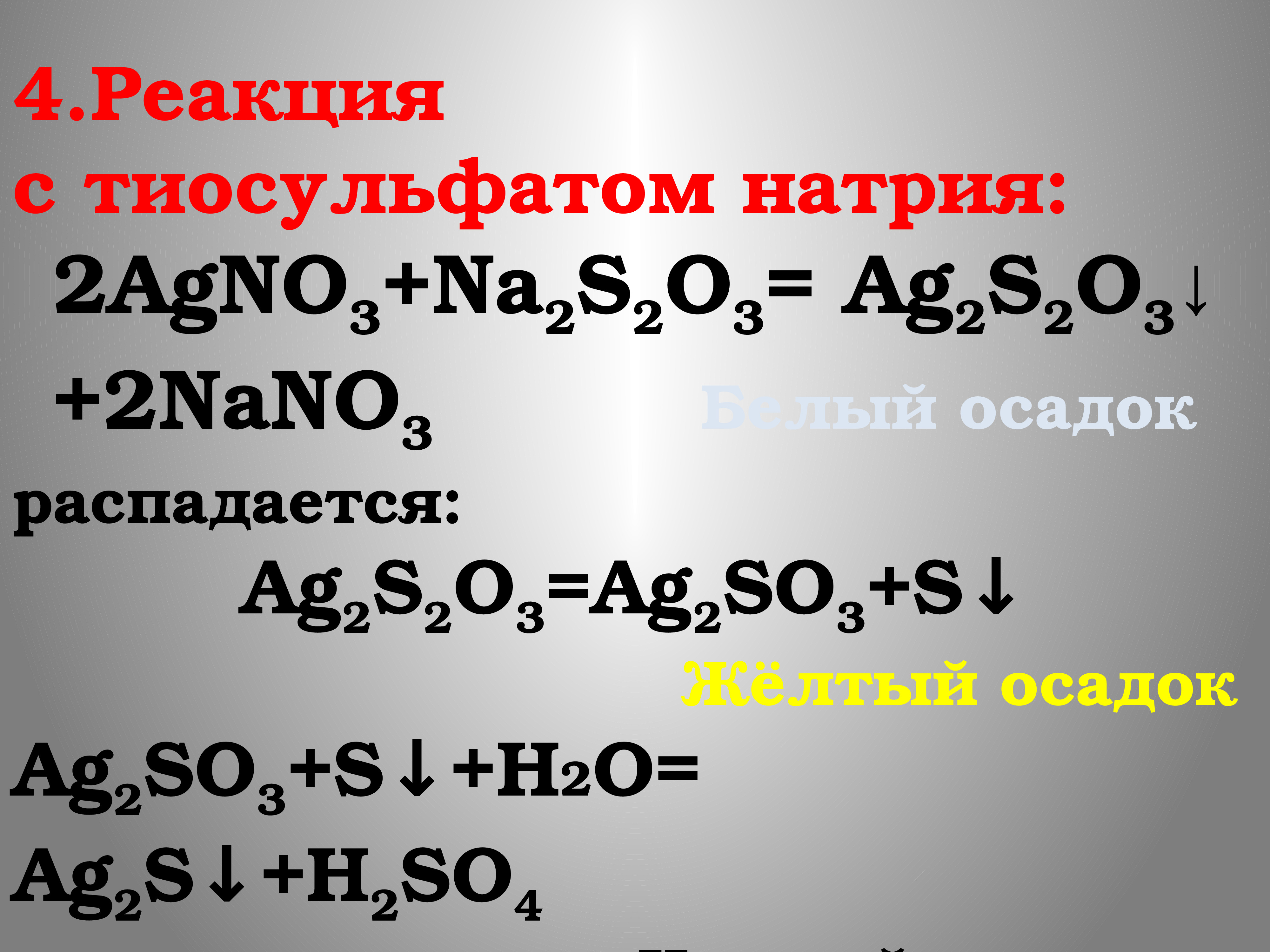 Аналитические реакции катионов 3 аналитической группы. Катионы 3 аналитической группы презентация. Двухзарядные катионы. Катионы фото. Заряд катиона натрия.