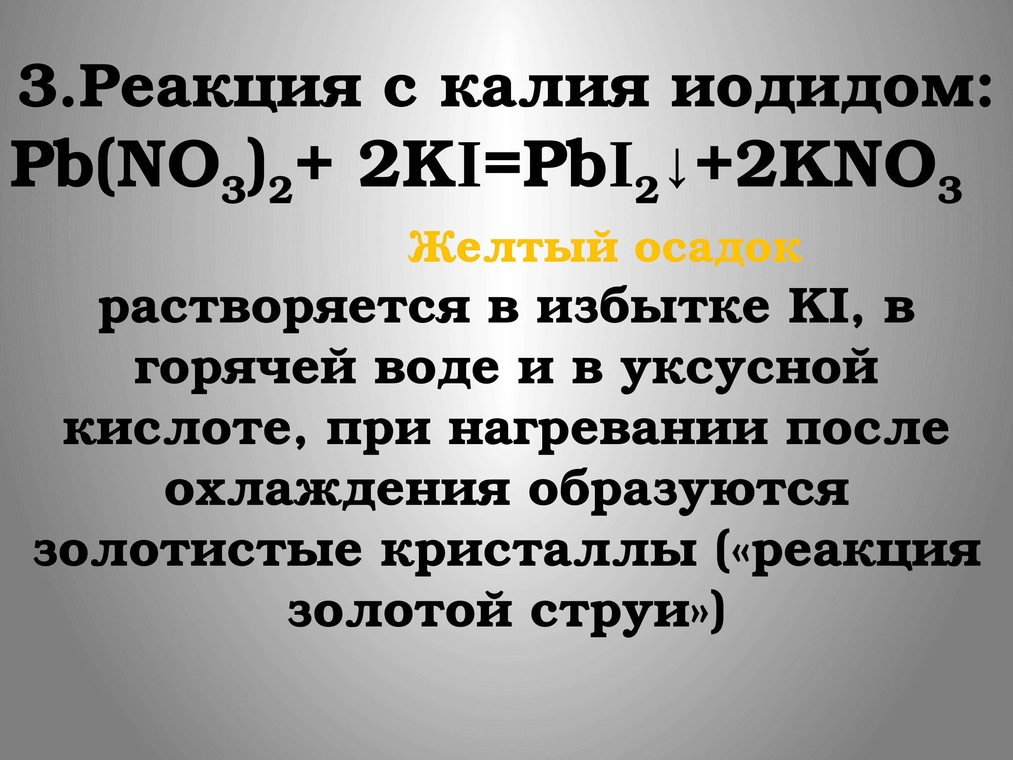Окисление и восстановление. Реакции с дихроматом калия. Окисление иодида калия. Висмут ( ii ) с иодидом калия образует. Качественная реакция на иодид.