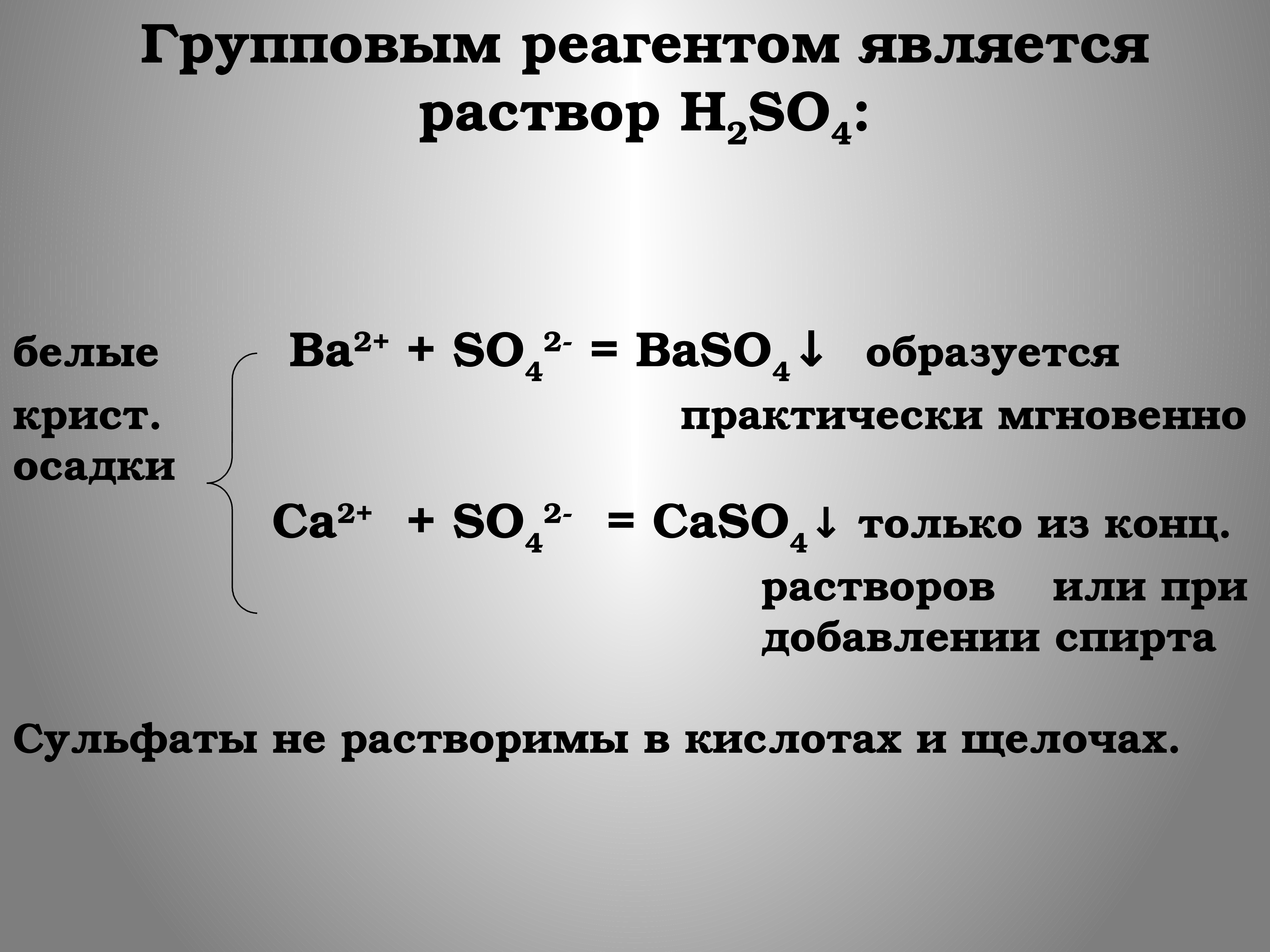 P2o3 реагенты. Катион оксоциркония.