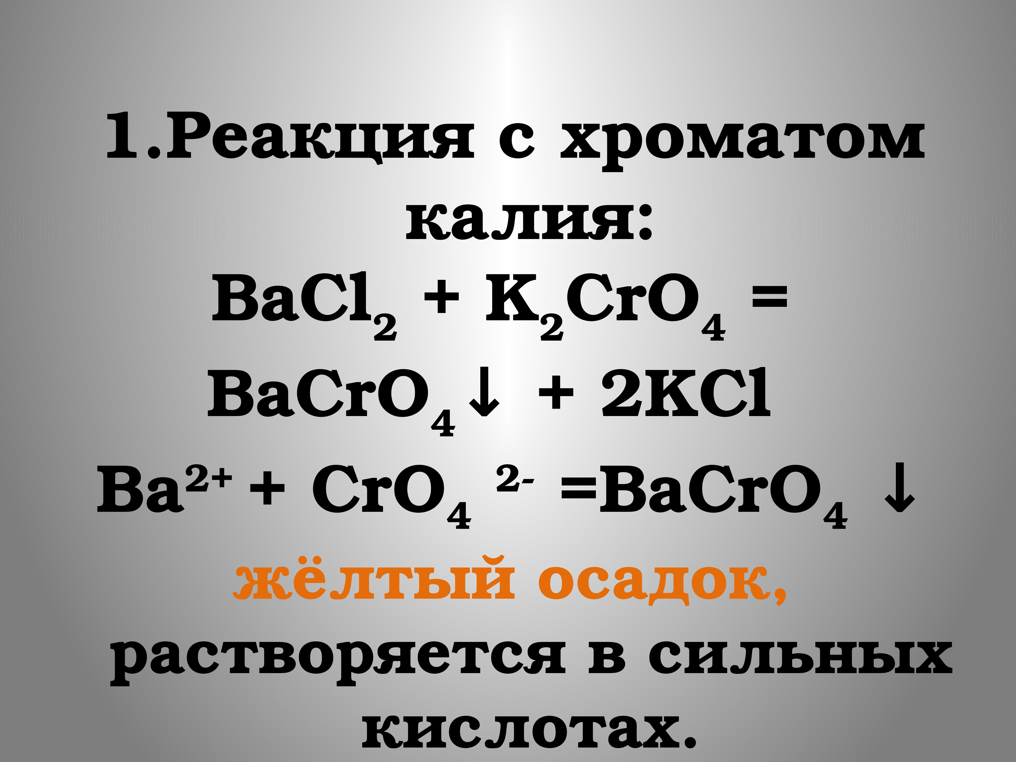 Катионы i -III аналитических групп. Катионы 3 аналитической группы презентация. Катионы презентация. Двухвалентные катионы.