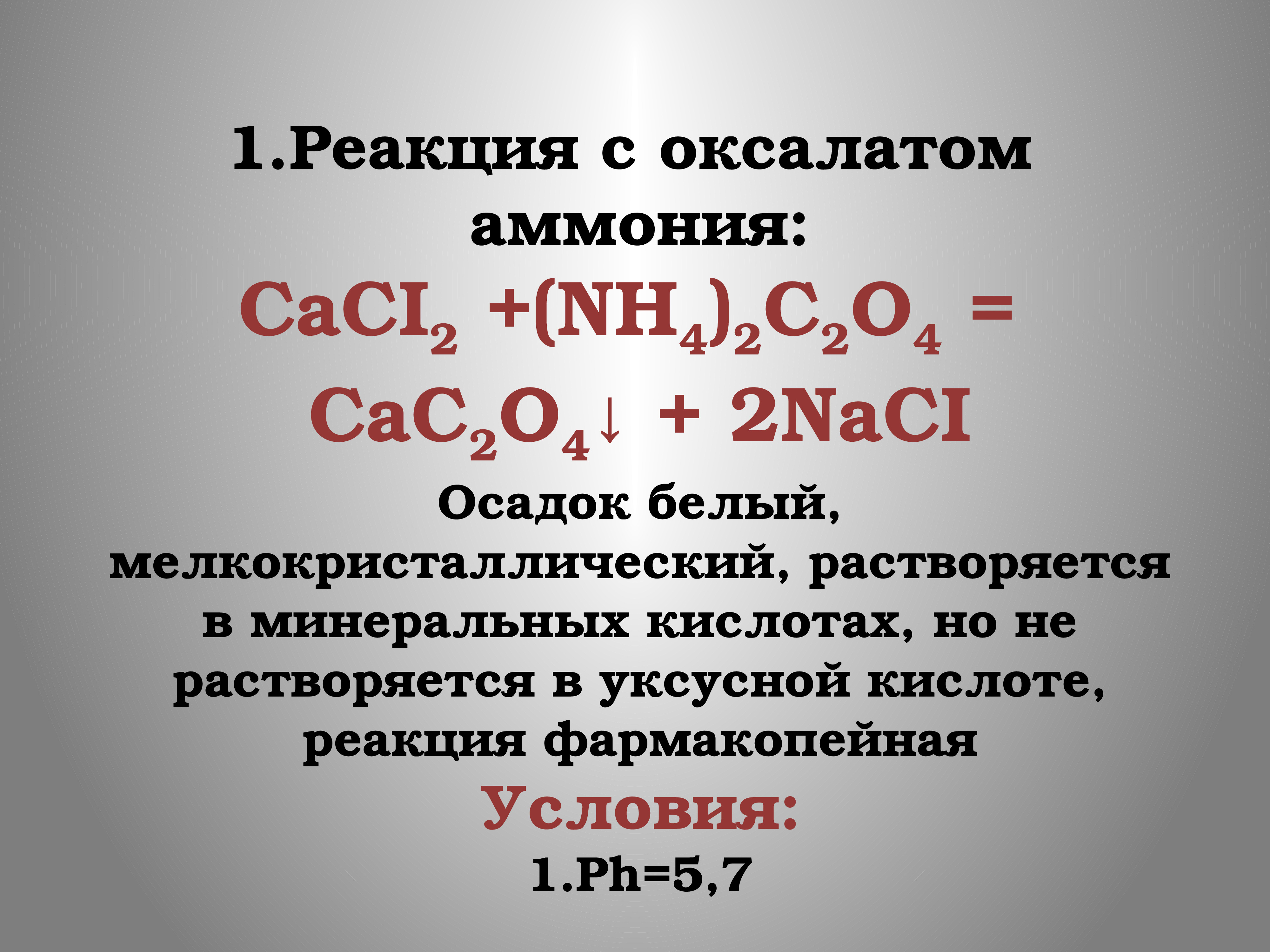 Катионы iii аналитической группы. Катионы презентация. Катионы 3 аналитической группы презентация. Двухзарядные катионы. Простые катионы.