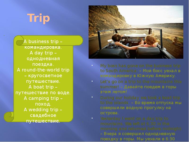 Le Voyage презентация. Voyage trip Journey Travel отличия. Tour Excursion trip Voyage Journey разница. Trip Travel разница.