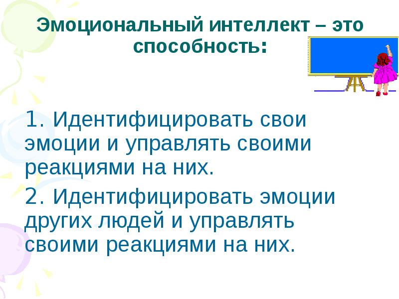 модель эмоционального интеллекта. модель эмоционального интеллекта гоулмана схема. основные составляющие эмоционального интеллекта. эмоциональный интеллект. модель эмоционального интеллекта.