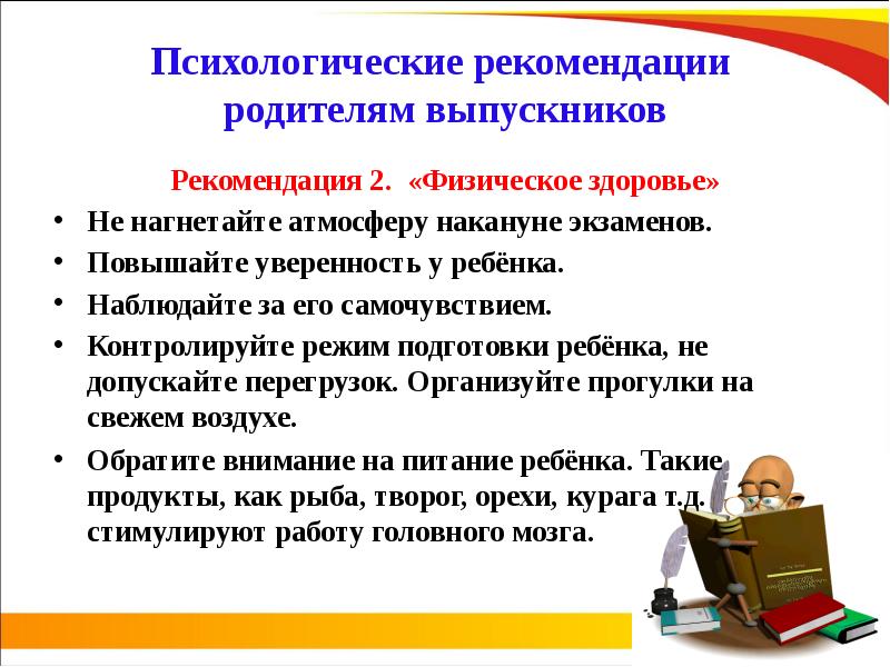 Как подготовить себя и ребенка к будущим экзаменам родительское собрание презентация