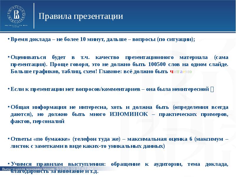 Основное правило презентации