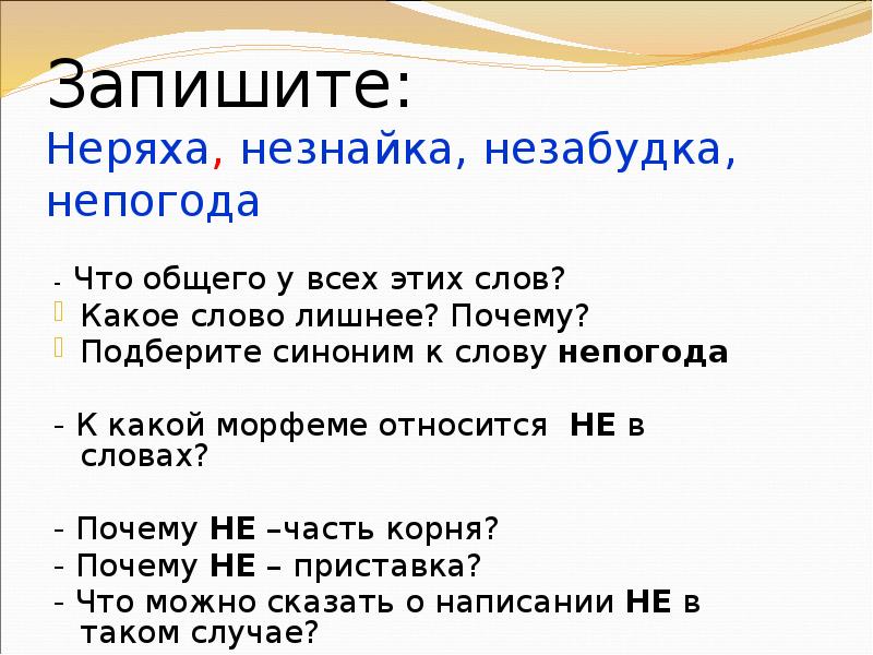 Какое слово погода. Синоним к слову непогода. Подобрать синоним к слову непогода. Синоним к слову непогода без приставки. Синоним к слову непогода без не.