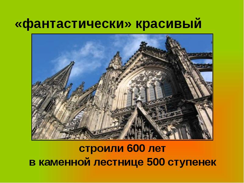 Презентация на тему в центре европы 3 класс окружающий мир