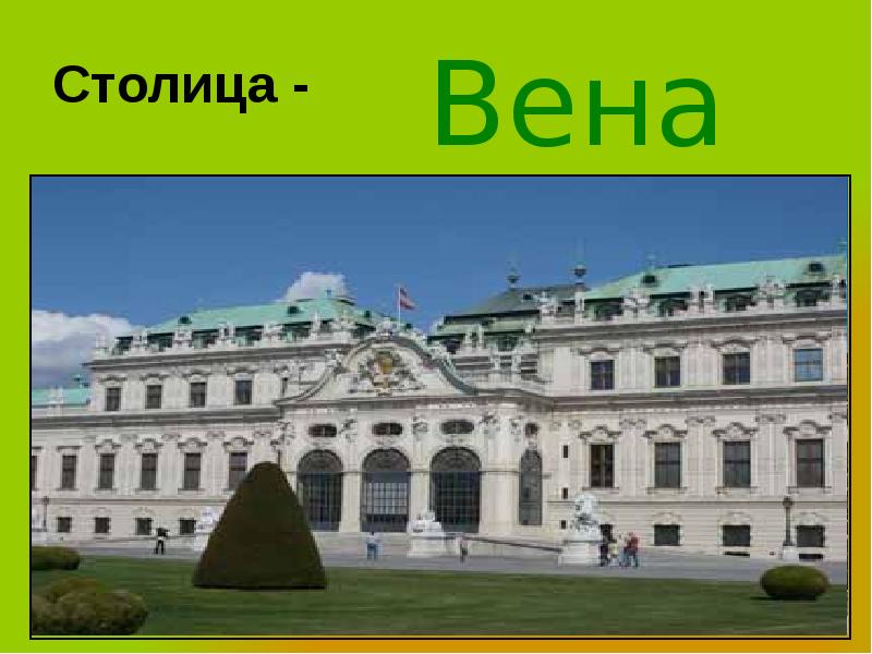 Презентация по окружающему миру 3 класс в центре европы школа россии