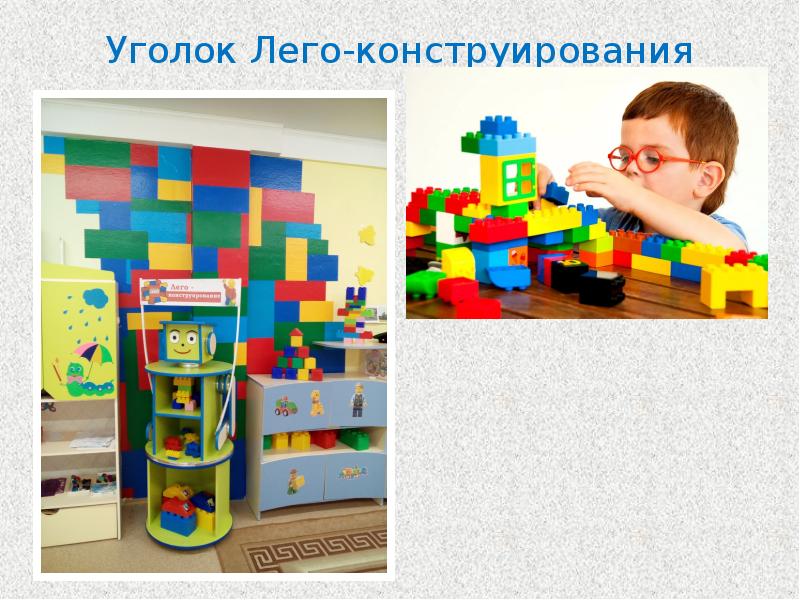Уголки конструирования в доу. Уголок конструирования. Уголок лего конструирования. Лего-конструирование в детском саду. Центр конструирования из лего.