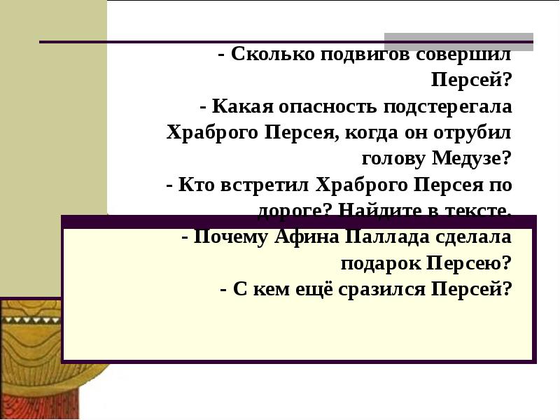 План к древнегреческому мифу храбрый персей 3 класс