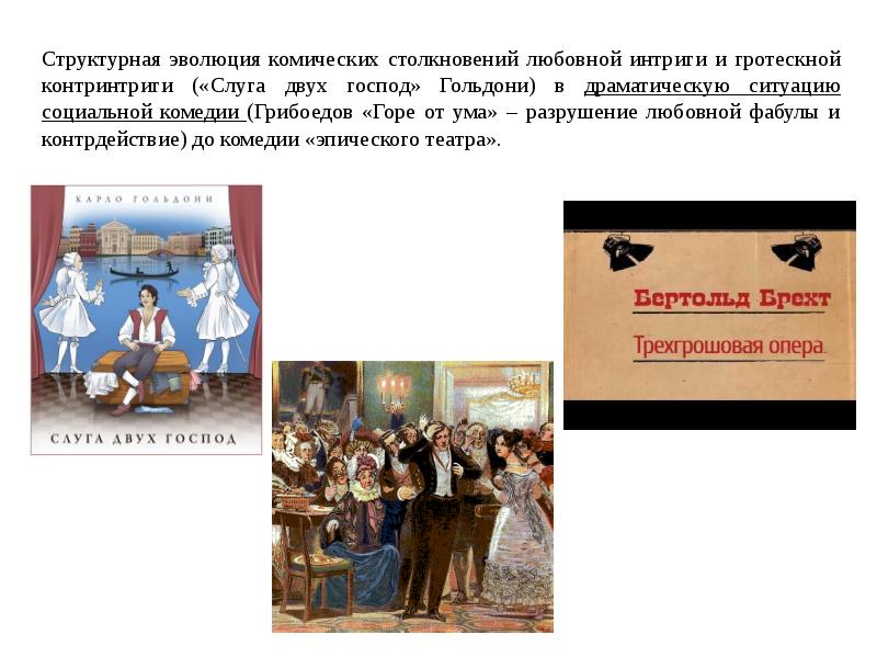 Жанр пьесы горе от ума. Контрдействие в пьесе это. Контрдействие это в литературе. Контрдействие в режиссуре это. Контрдействие пример.