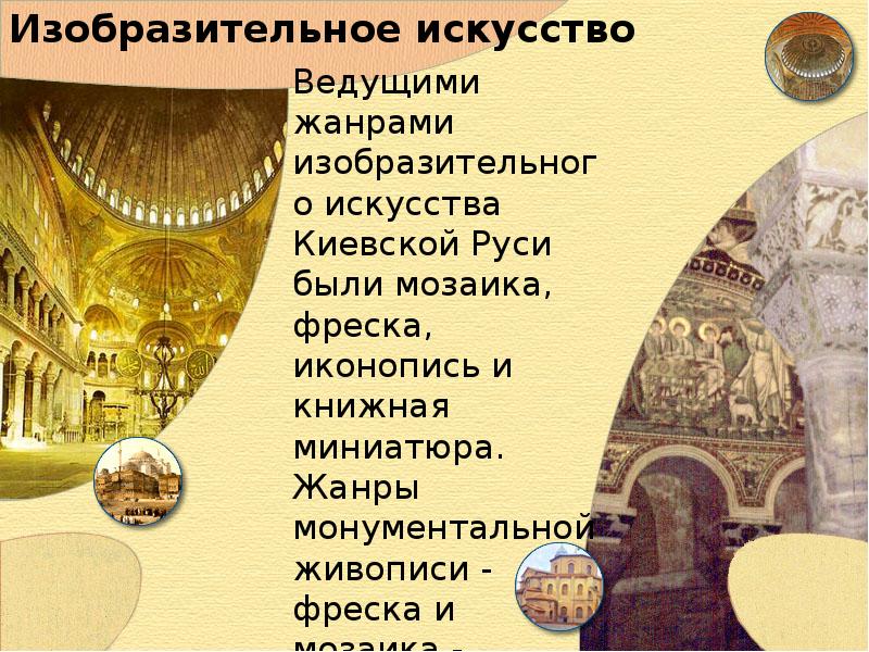 Культура киевской руси презентация