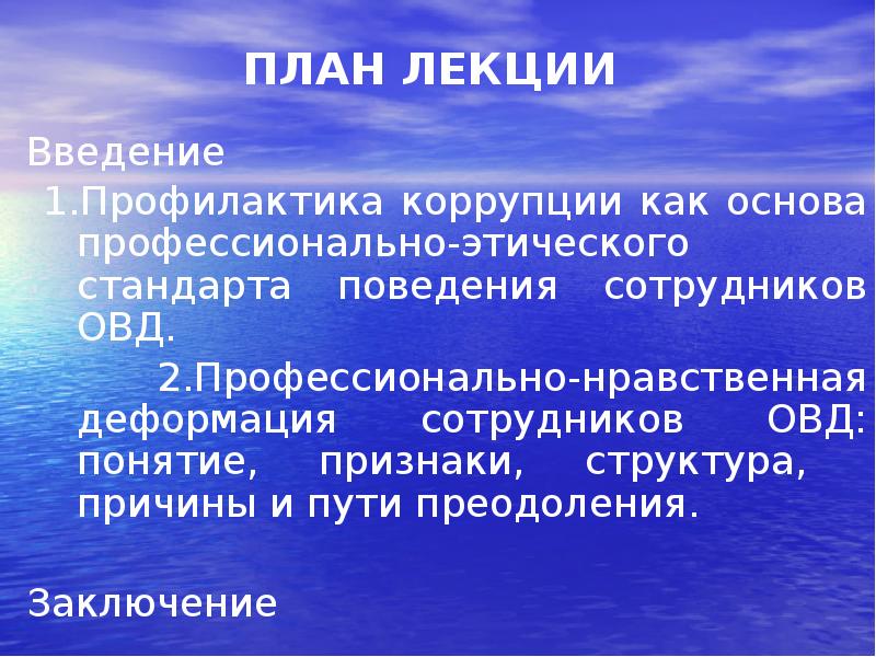 Профессионально нравственная деформация презентация