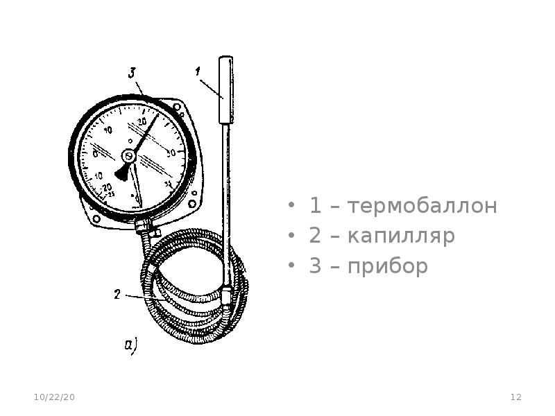 Прибор и единица измерения температуры. Приборы измерения температуры реферат. Приборы СССР для измерения температуры.