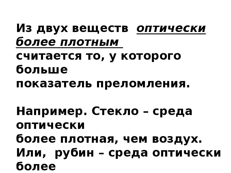 Преломление света физический смысл показателя преломления презентация