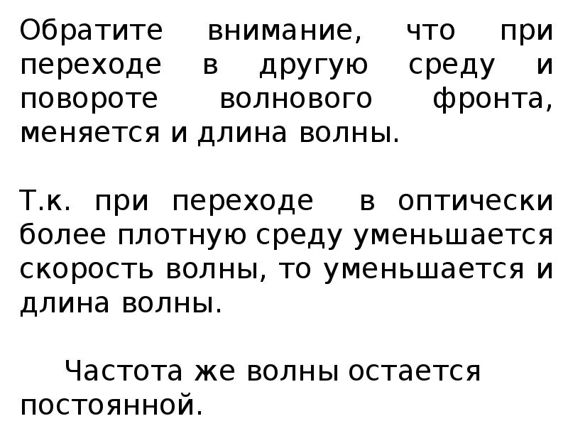 Преломление света физический смысл показателя преломления презентация