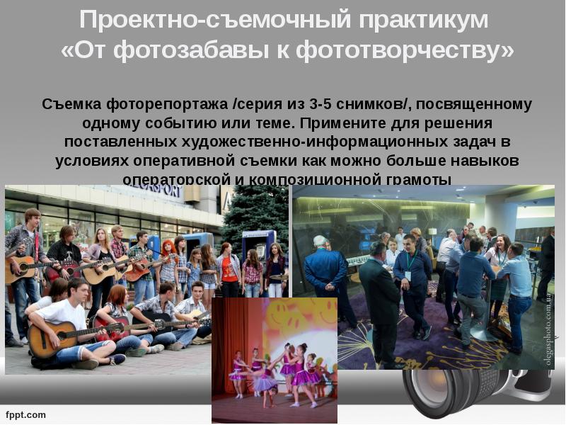 Событие в кадре искусство фоторепортажа презентация 8 класс