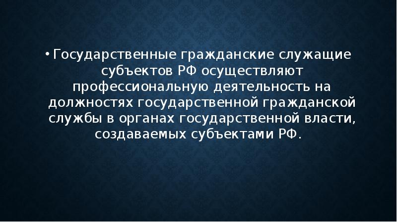 Осуществляющих профессиональную. Характеристика человека для госслужбы.