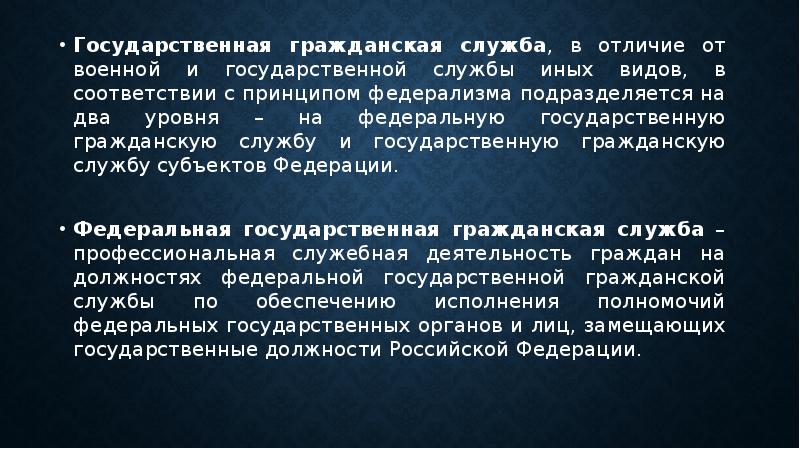 Стаж государственной гражданской службы презентация