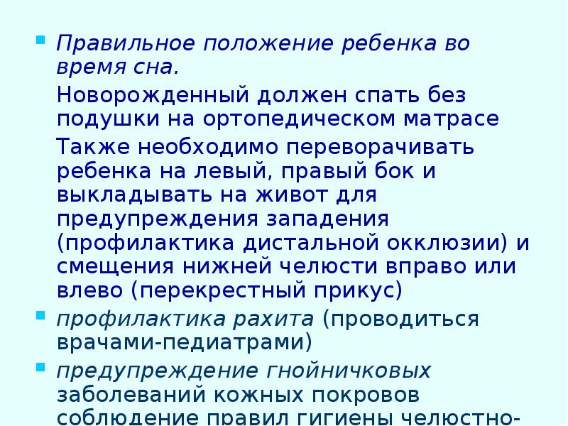 Профилактика зубочелюстных аномалий презентация