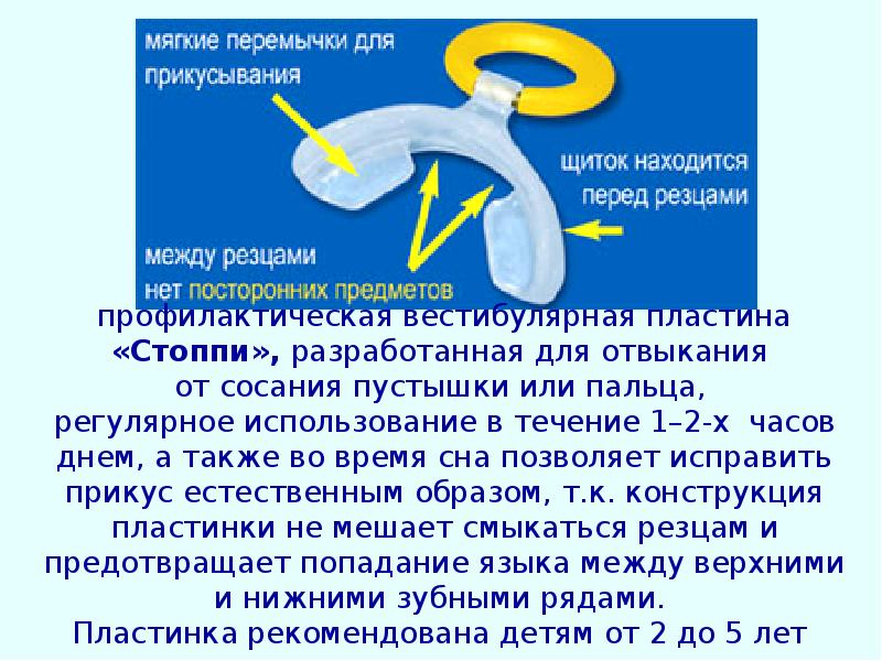 Профилактика зубочелюстных аномалий презентация