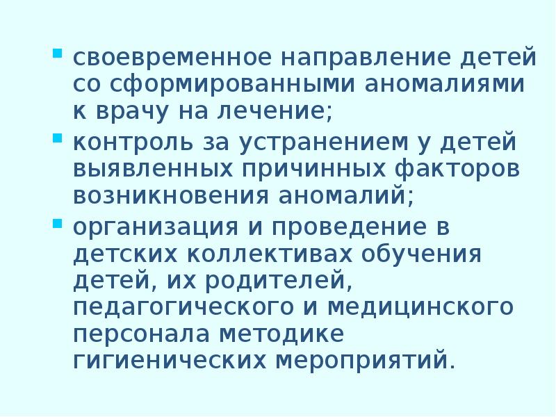 Профилактика зубочелюстных аномалий презентация