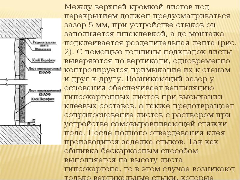 Нужны ли зазоры. Зазор между листами ГКЛ. Нужен ли зазор между листами гипсокартона. Зазор между гипсокартонными листами. Зазор между полом и гипсокартонным листом.