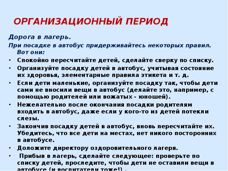 Организационный период в лагере презентация