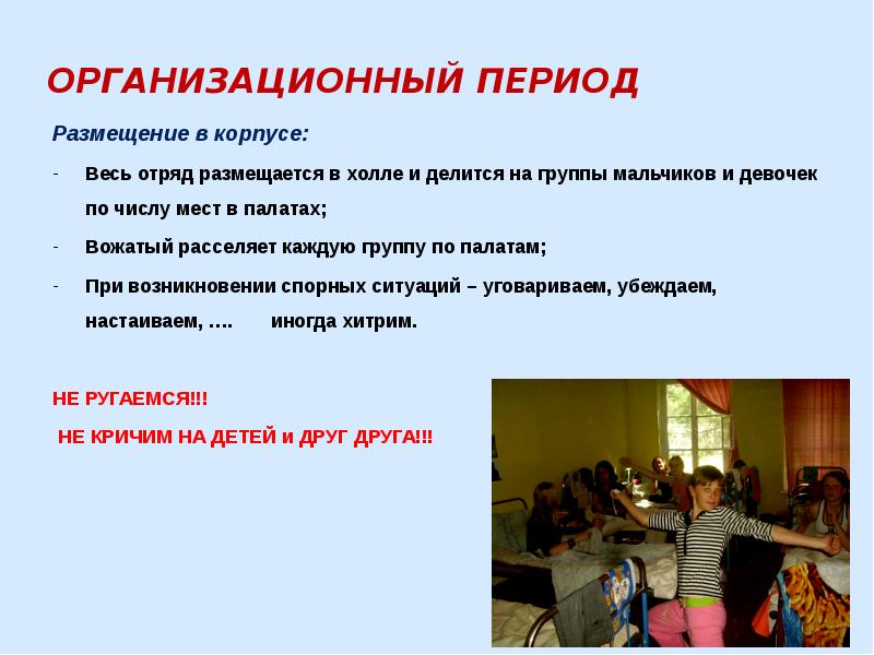 Задачи организационного периода. Организационный период в лагере. Оргпериод в лагере. Организационный период в лагере цели и задачи. Организационный период картинки.