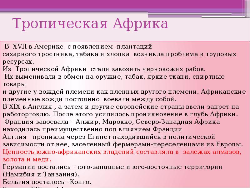 Страны востока и колониальная экспансия европейцев презентация