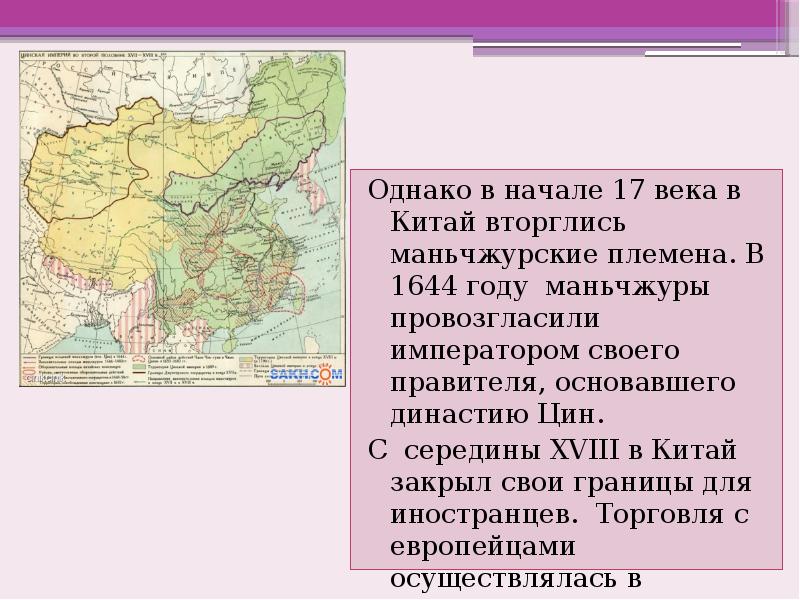 Китай в 18 веке презентация 8