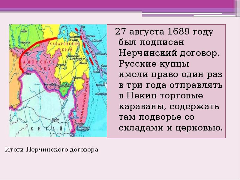 Нерчинский мирный договор год