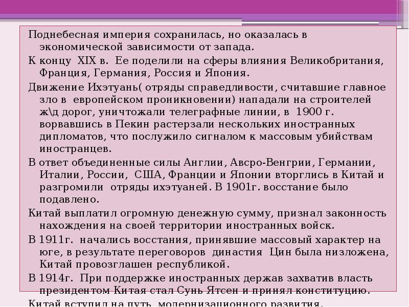 Поднебесная империя история 6 класс презентация