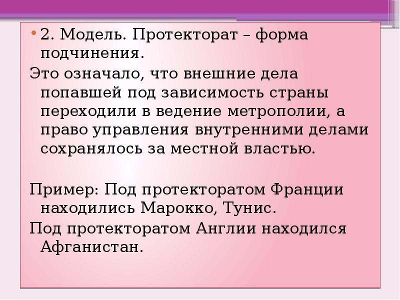 Внешние дела. Протекторат примеры стран. Традиционные общества в условиях европейской колониальной. Традиционные общества Востока в XVI-XVIII. Традиционное общество Востока в условиях колониальной экспансии.