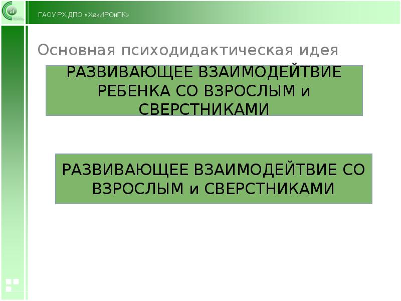 Специфика образовательных отношений презентация