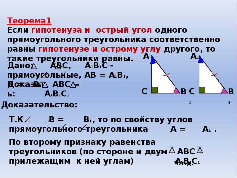 Итоговый урок по геометрии 7 класс атанасян презентация