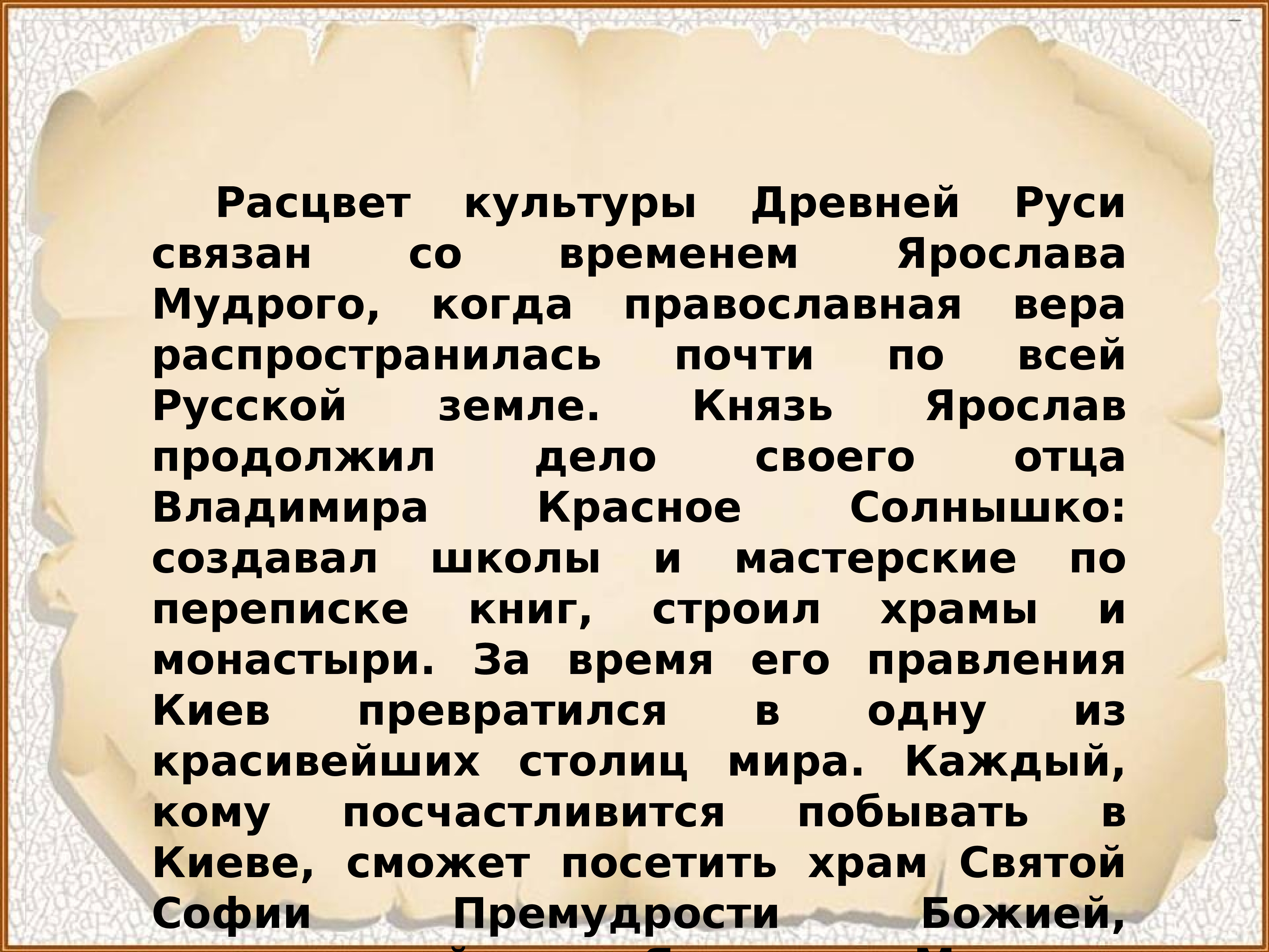 Древняя русь презентация 4 класс окружающий мир