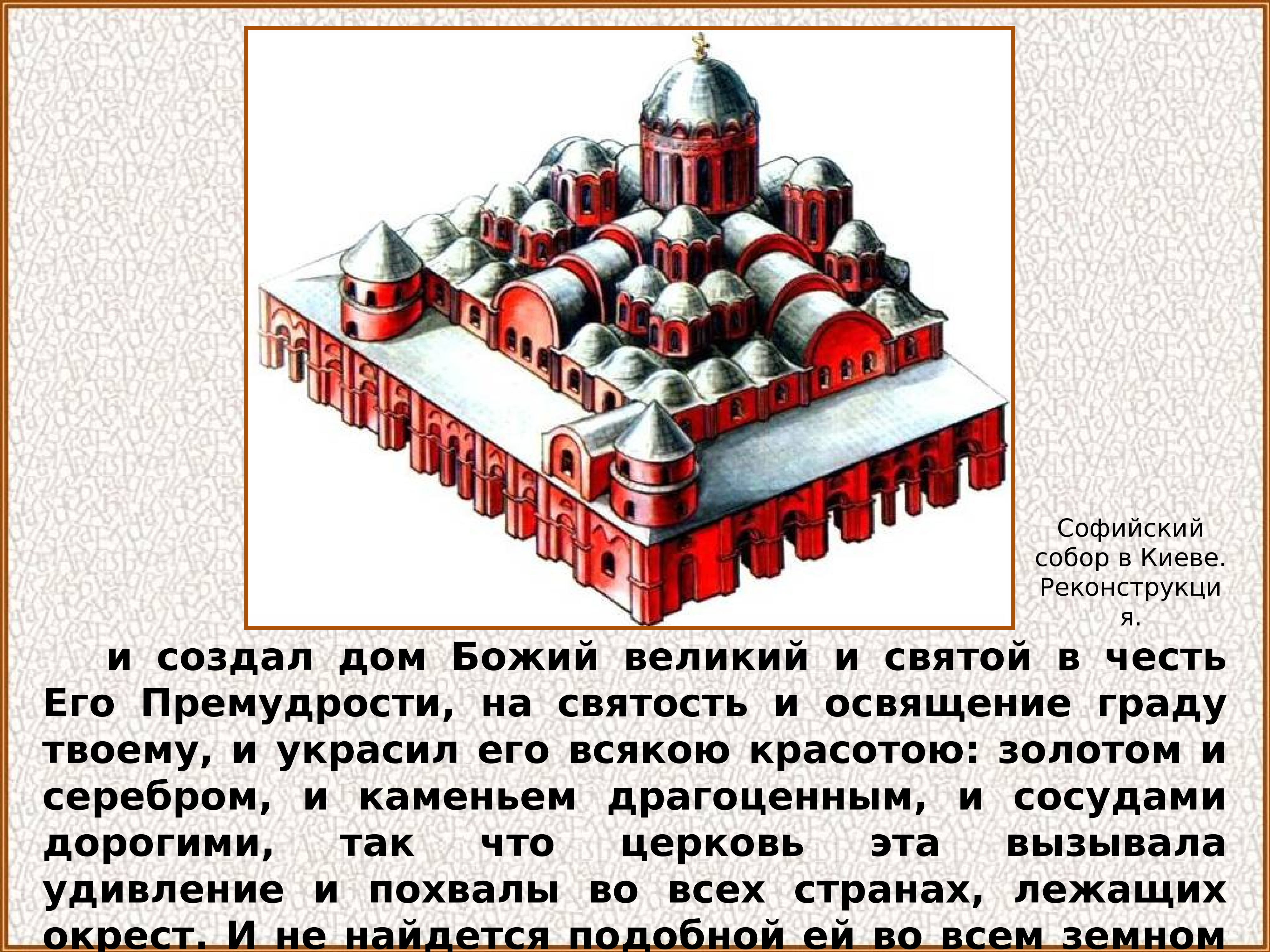 Софийский собор в Киеве плинфа