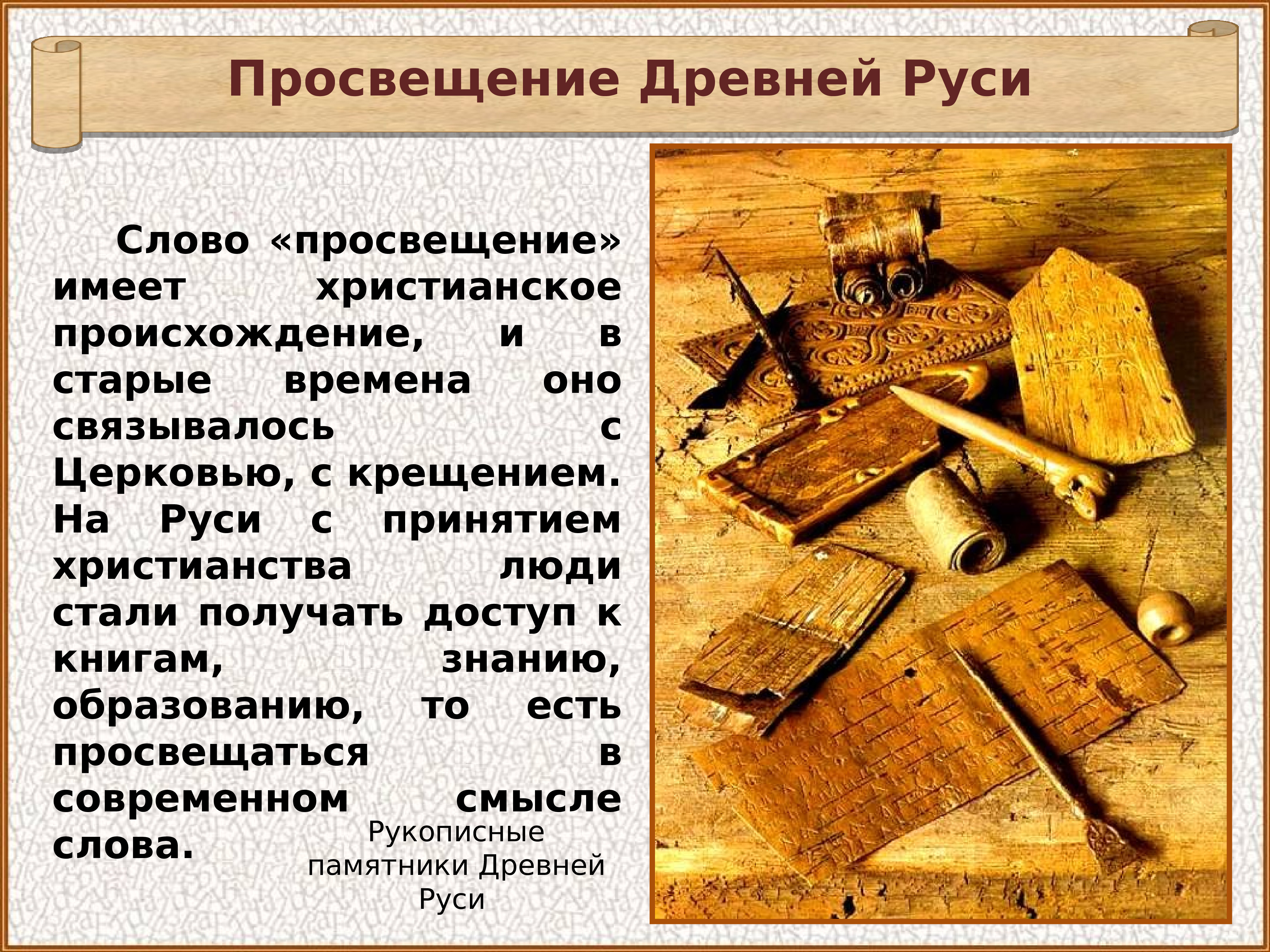 История руси текст