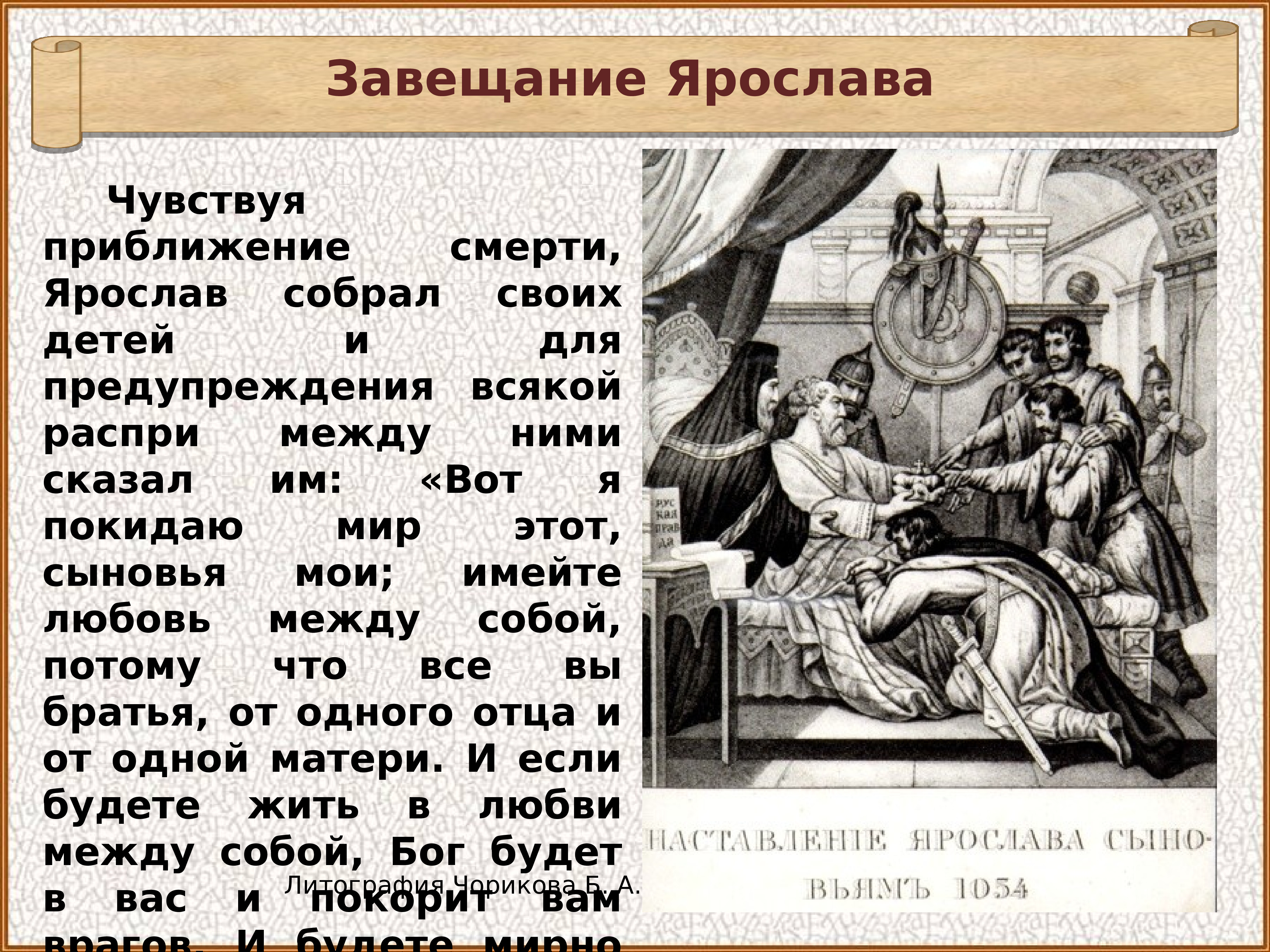 Норма в древней руси. Смерть Ярослава Мудрого. Завещание земель Ярослава Мудрого на карте. Надпись о смерти Ярослава Мудрого. Дети Ярослава.