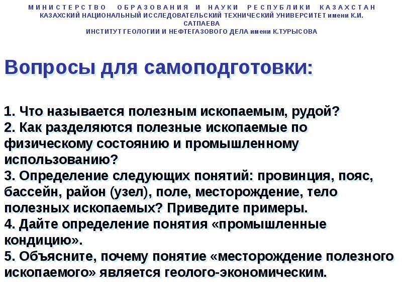 Скопление полезных ископаемых имеющих промышленное значение