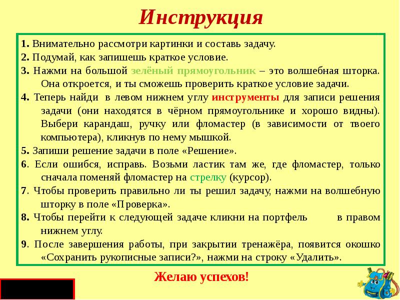 Решение задач тренажер 1 класс презентация