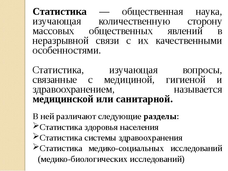 Медицинская статистика в медицине и здравоохранении презентация