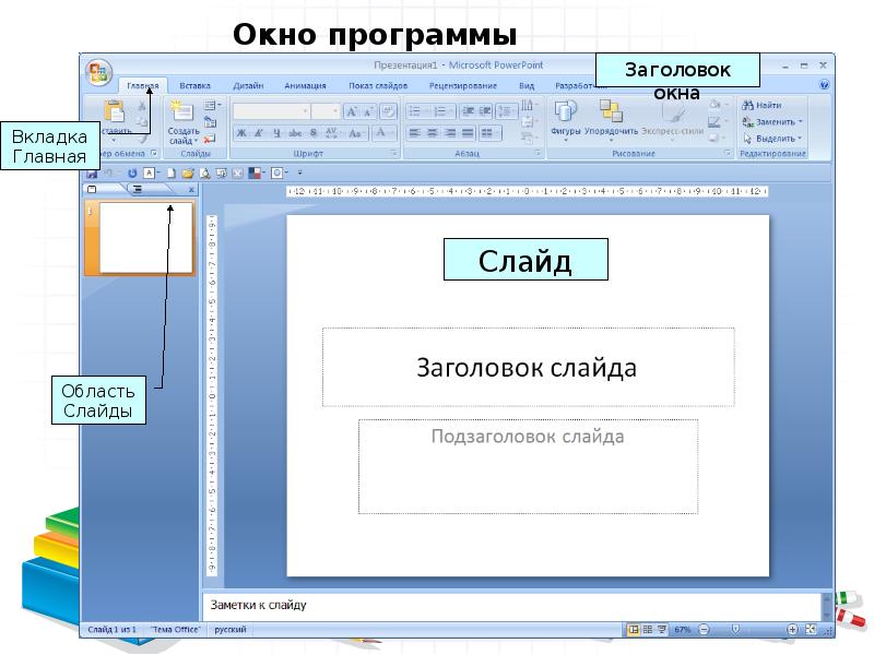 Программа для презентаций новая