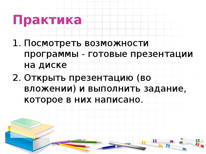 Как открывать презентации